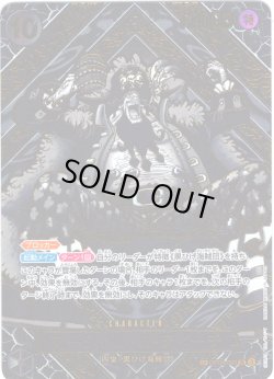 画像1: 【3周年スペシャルカード(金)】マーシャル・Ｄ・ティーチ[OP_BT09-093_SR]【OP12収録】