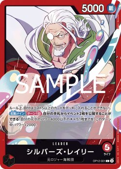 画像1: シルバーズ・レイリー[OP_BT12-001_L]