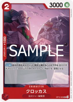 画像1: クロッカス[OP_BT12-003_UC]