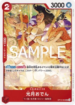 画像1: 光月おでん[OP_BT12-004_UC]