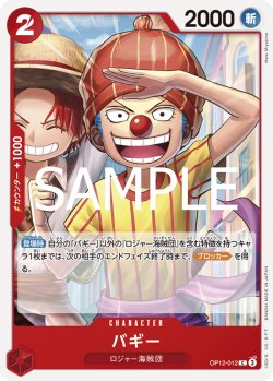 画像1: バギー[OP_BT12-012_C]