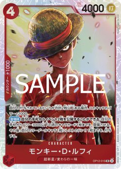 画像1: モンキー・Ｄ・ルフィ[OP_BT12-015_SR]