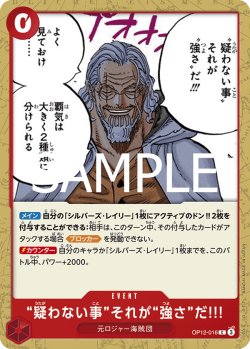 画像1: “疑わない事”それが“強さ”だ!!![OP_BT12-016_C]