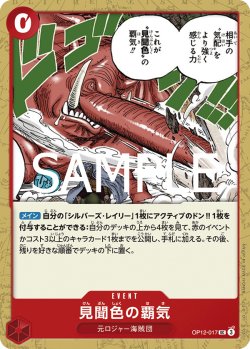 画像1: 見聞色の覇気[OP_BT12-017_UC]
