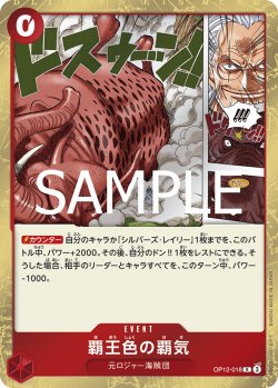 画像1: 覇王色の覇気[OP_BT12-018_R]