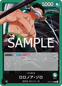 画像1: ロロノア・ゾロ[OP_BT12-020_L]