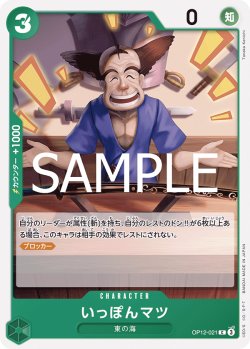 画像1: いっぽんマツ[OP_BT12-021_C]