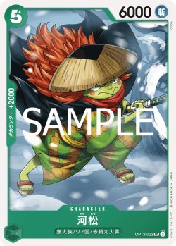 画像1: 河松[OP_BT12-023_UC]