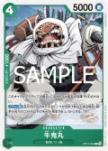 牛鬼丸[OP_BT12-024_C]