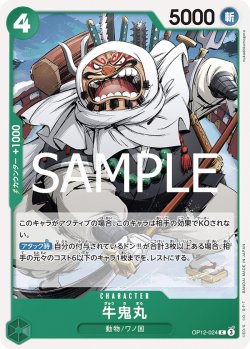 画像1: 牛鬼丸[OP_BT12-024_C]