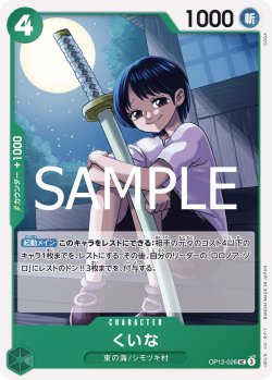 画像1: くいな[OP_BT12-026_UC]