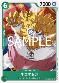 画像1: ネコマムシ[OP_BT12-032_UC]
