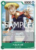 ヘルメッポ[OP_BT12-033_C]