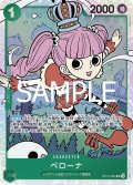 ペローナ[OP_BT12-034_SR]