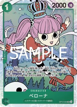 画像1: ペローナ[OP_BT12-034_SR]