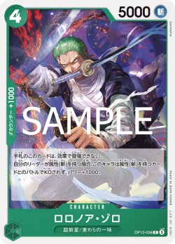 画像1: ロロノア・ゾロ[OP_BT12-036_C]