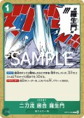 二刀流 居合 羅生門[OP_BT12-038_C]