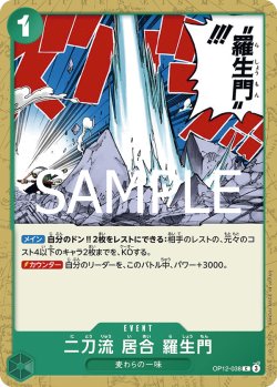 画像1: 二刀流 居合 羅生門[OP_BT12-038_C]