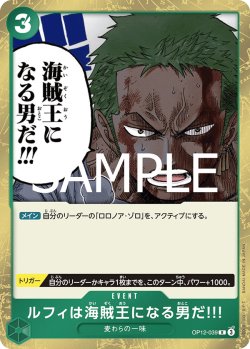 画像1: ルフィは海賊王になる男だ!!![OP_BT12-039_R]