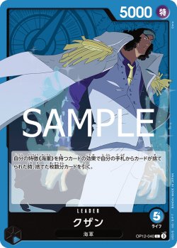 画像1: クザン[OP_BT12-040_L]