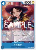 アルビダ[OP_BT12-042_C]