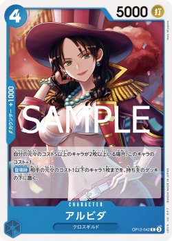 画像1: アルビダ[OP_BT12-042_C]