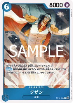 画像1: クザン[OP_BT12-043_R]