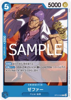 画像1: ゼファー[OP_BT12-046_C]