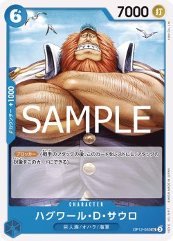 画像1: ハグワール・Ｄ・サウロ[OP_BT12-050_UC]