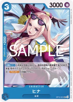 画像1: ヒナ[OP_BT12-051_UC]