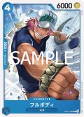 フルボディ[OP_BT12-052_C]
