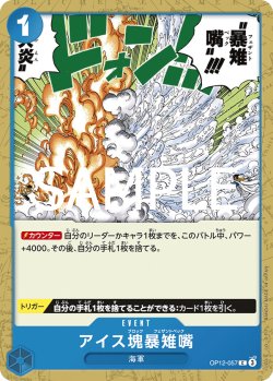 画像1: アイス塊暴雉嘴[OP_BT12-057_C]