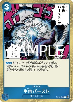 画像1: 牛肉バースト[OP_BT12-060_R]