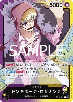 画像1: ドンキホーテ・ロシナンテ[OP_BT12-061_L]