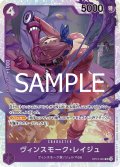 ヴィンスモーク・レイジュ[OP_BT12-063_SR]