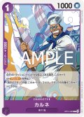 カルネ[OP_BT12-066_C]