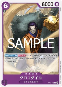 画像1: クロコダイル[OP_BT12-069_C]