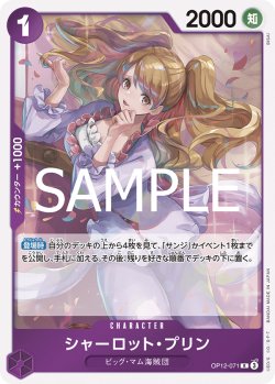 画像1: シャーロット・プリン[OP_BT12-071_R]
