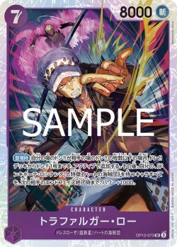 画像1: トラファルガー・ロー[OP_BT12-073_SR]