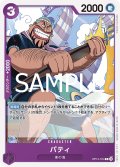 パティ[OP_BT12-074_C]