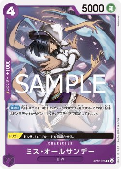 画像1: ミス・オールサンデー[OP_BT12-075_C]