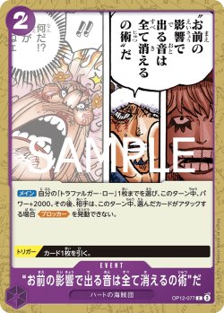 画像1: “お前の影響で出る音は全て消えるの術”だ[OP_BT12-077_C]