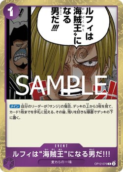 画像1: ルフィは“海賊王”になる男だ!!![OP_BT12-079_R]