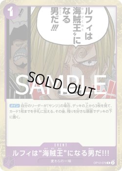 画像1: ルフィは“海賊王”になる男だ!!![OP_BT12-079_R]