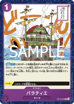 画像1: バラティエ[OP_BT12-080_C]