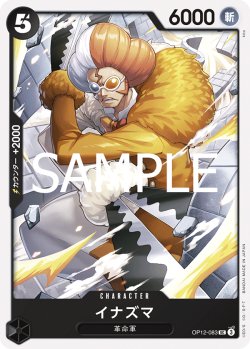 画像1: イナズマ[OP_BT12-083_UC]
