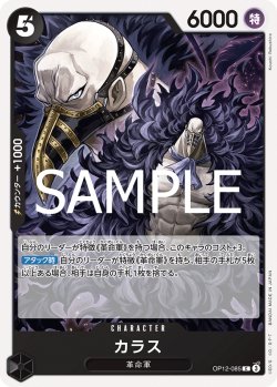 画像1: カラス[OP_BT12-085_C]