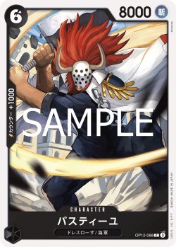 画像1: バスティーユ[OP_BT12-088_C]