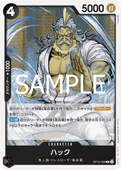 画像1: ハック[OP_BT12-089_R]
