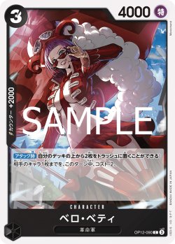 画像1: ベロ・ベティ[OP_BT12-090_C]